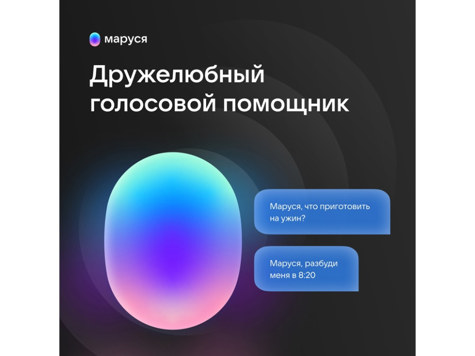 Умная колонка Капсула с голосовым помощником Марусей
