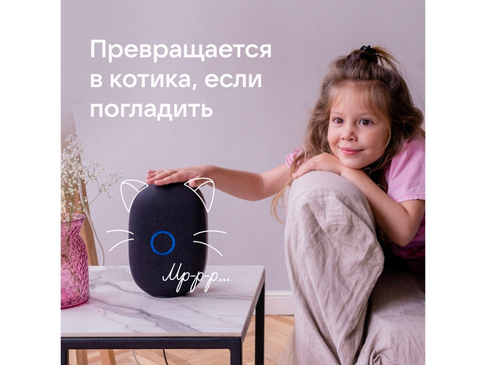 Умная колонка Капсула с голосовым помощником Марусей