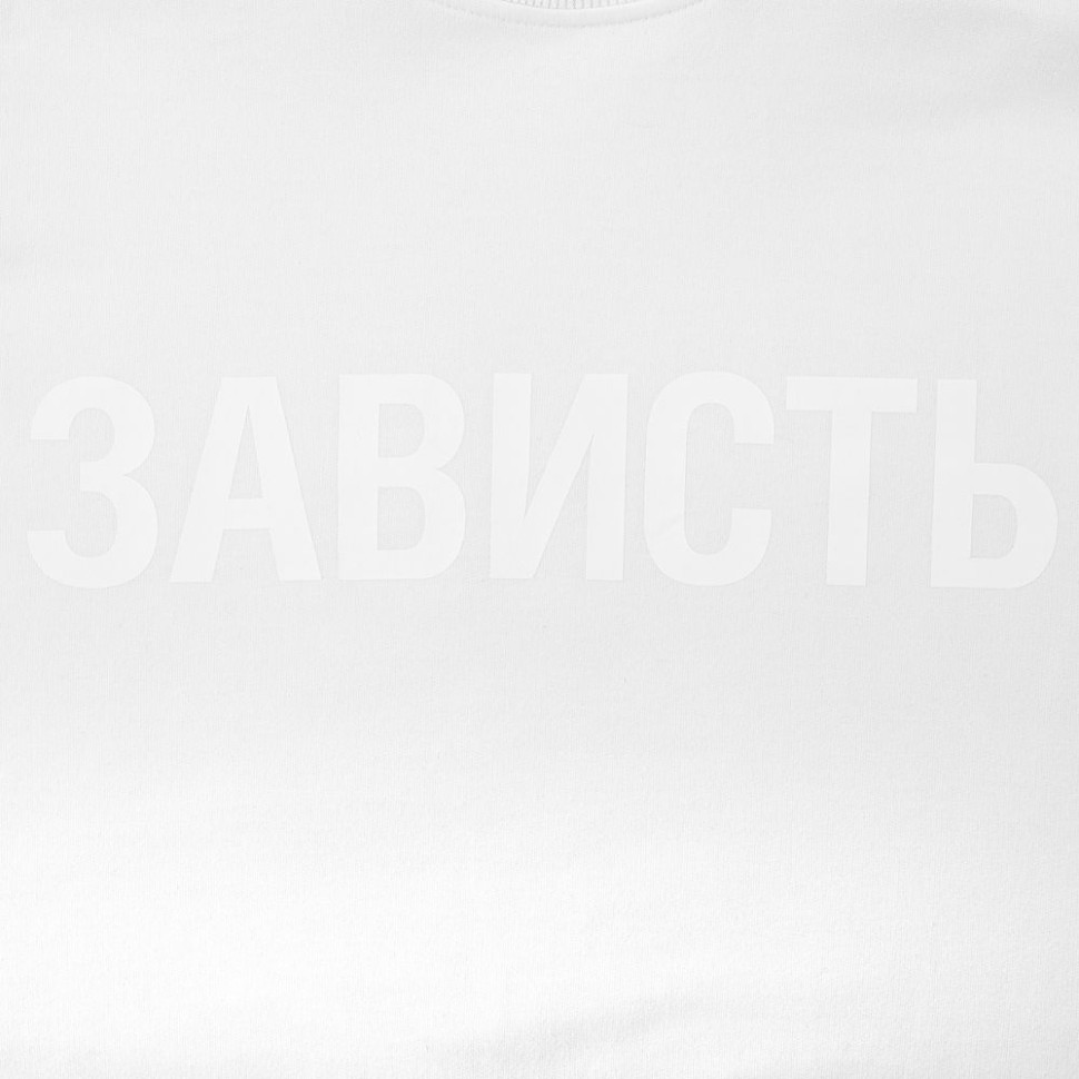 Футболка женская «Зависть белая»