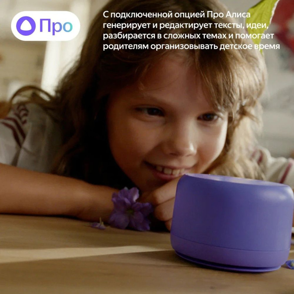 Умная колонка «Яндекс Станция Лайт 2» без часов, фиолетовая