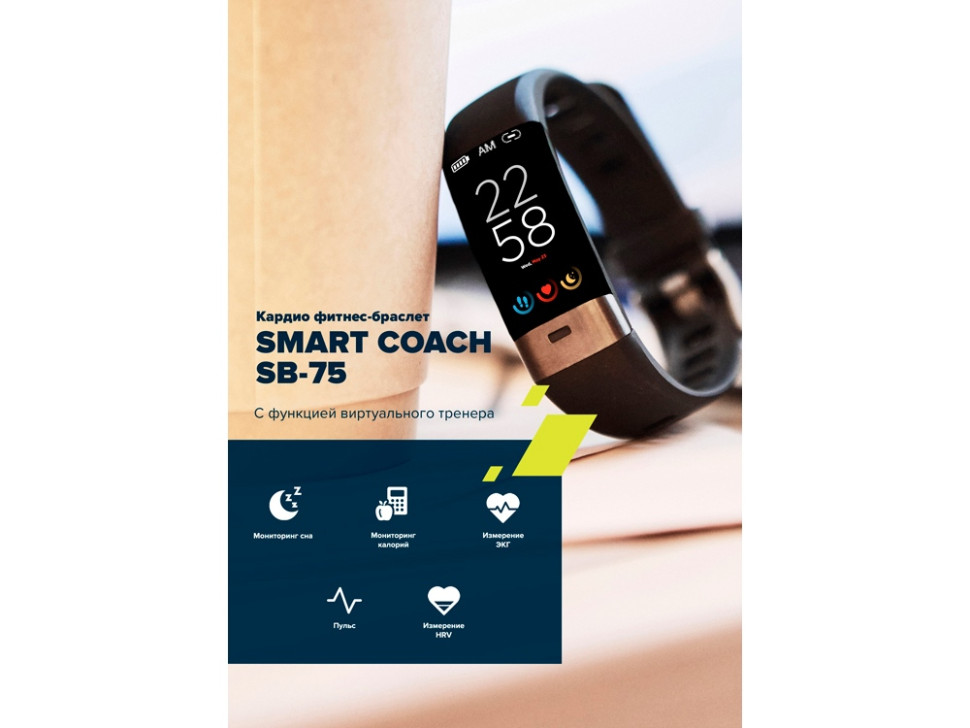 Фитнес-браслет Smart Coach SB-75, IP67