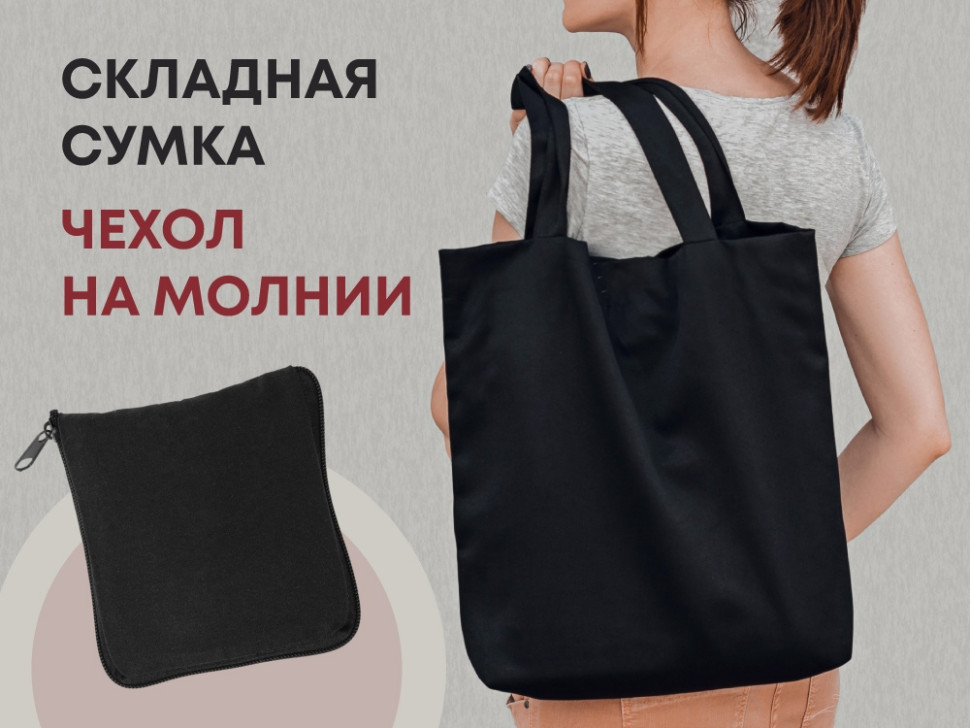 Складная хлопковая сумка Skit Складная хлопковая сумка Skit