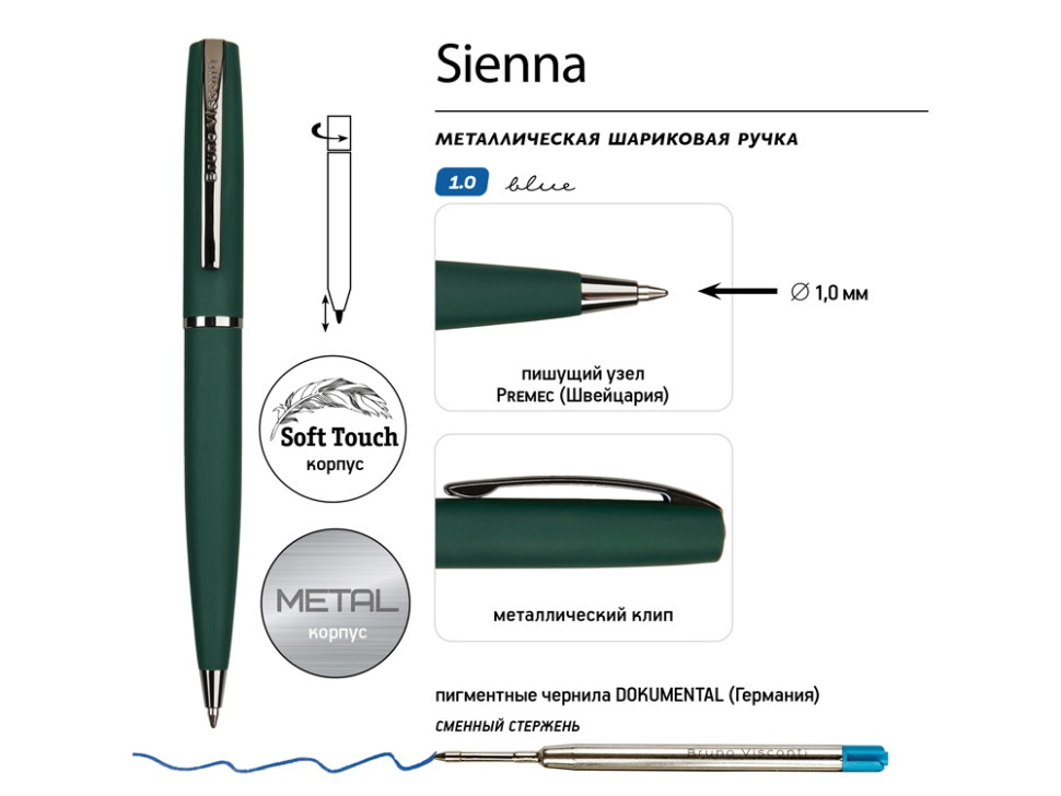 Ручка металлическая шариковая Sienna