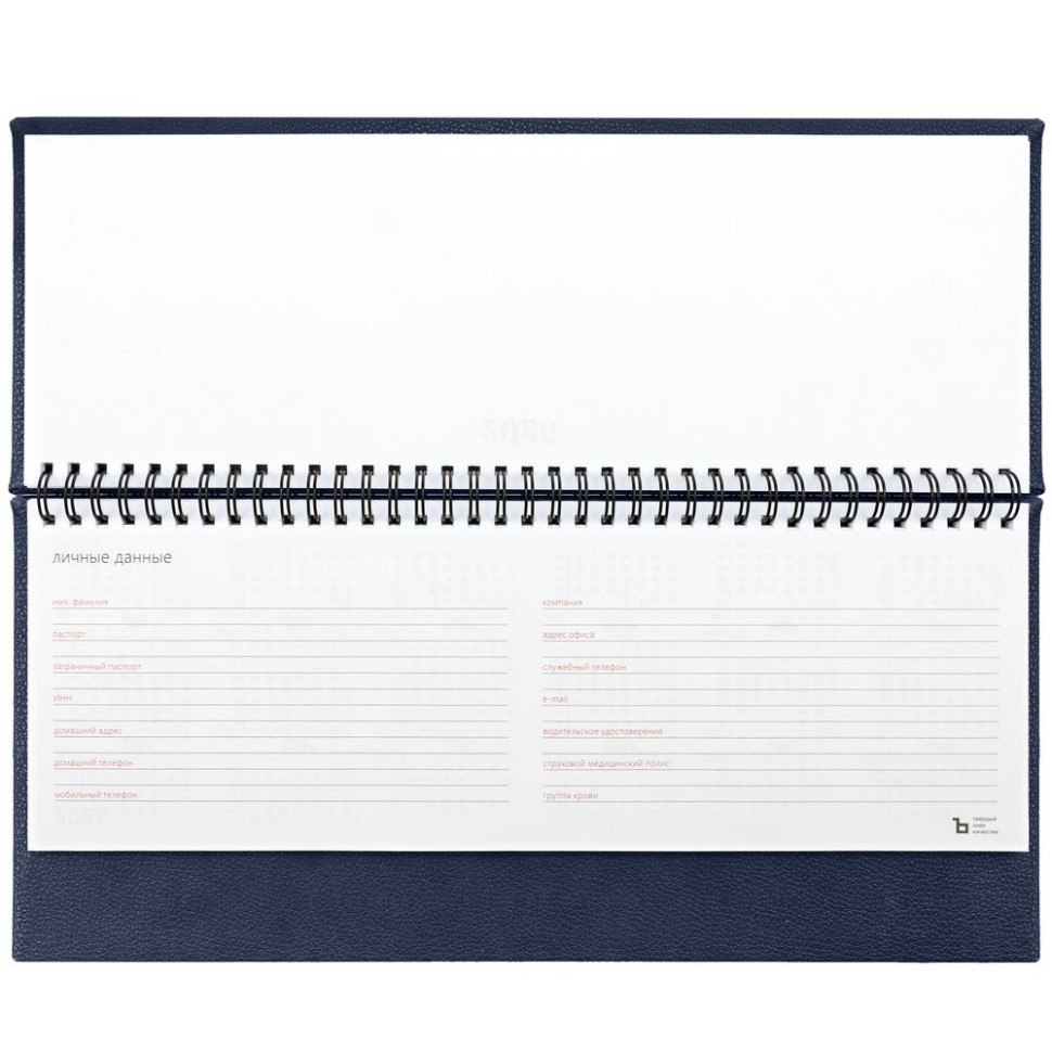 Планинг Sagrin, датированный, темно-синий Планинг Sagrin, датированный, темно-синий