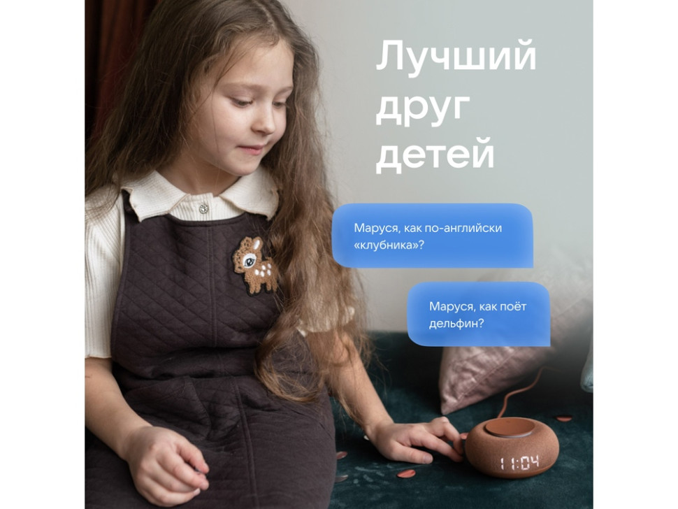 Умная колонка Капсула Мини с голосовым помощником Марусей