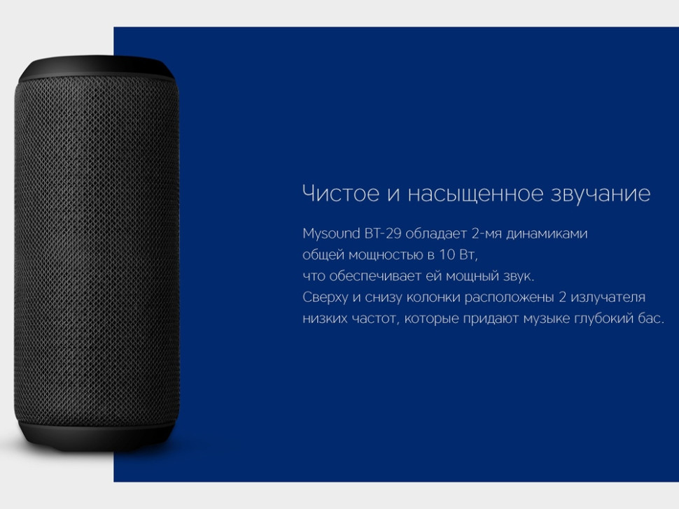 Портативная колонка Mysound BT-29 Портативная колонка Mysound BT-29