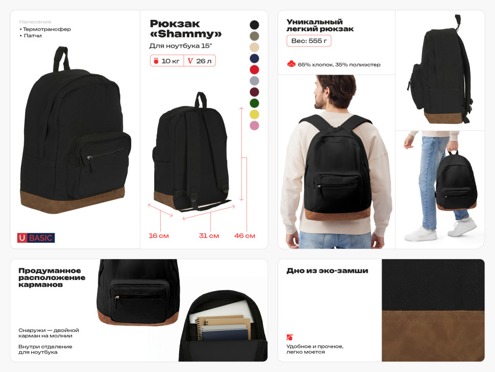 Рюкзак Shammy для ноутбука 15 Рюкзак Shammy для ноутбука 15